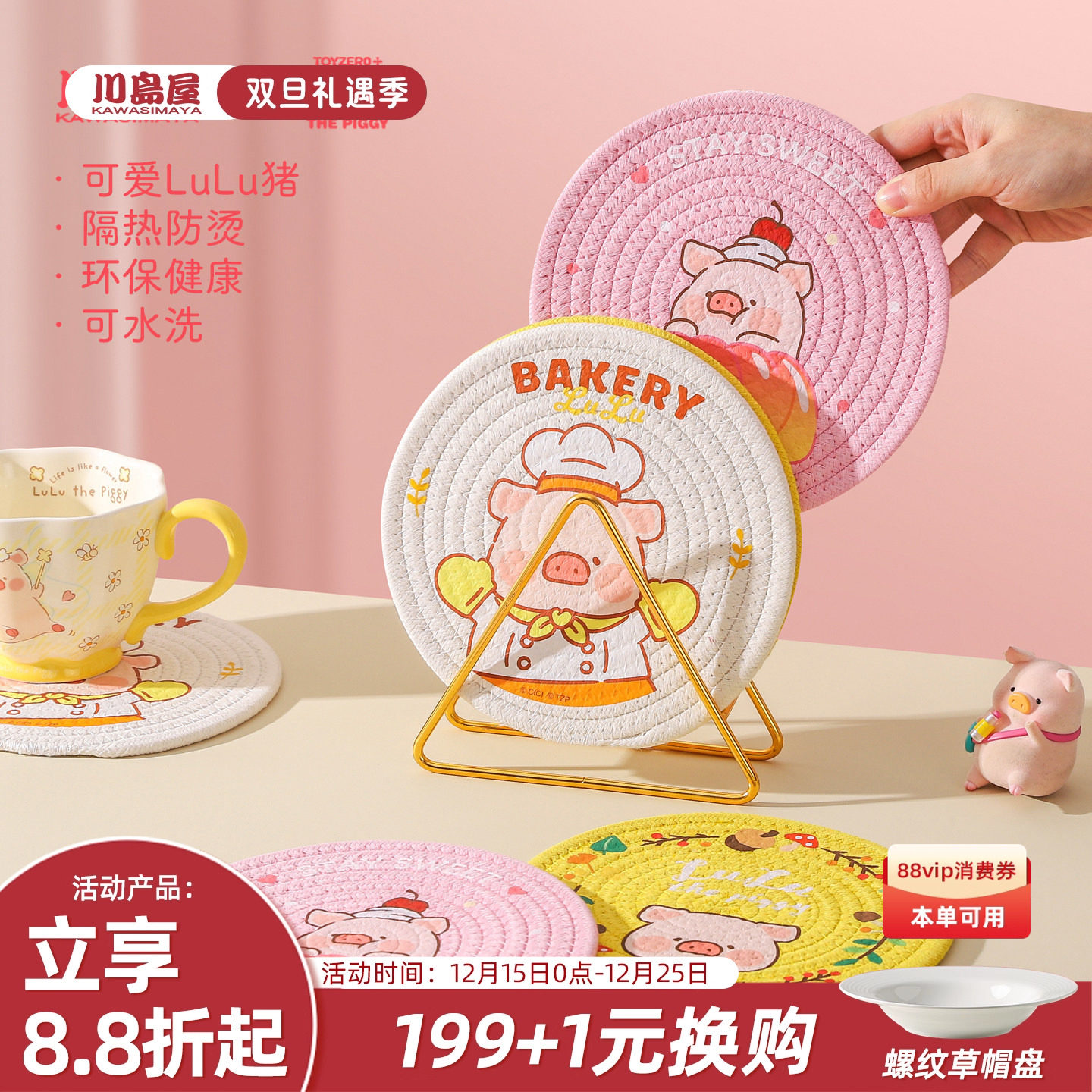 川岛屋&lulu猪联名 隔热垫餐桌垫防烫耐高温餐垫碗盘垫砂锅垫杯