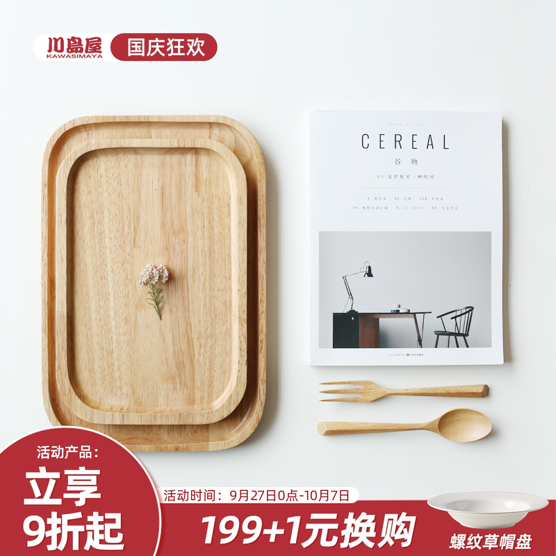 川岛屋日式茶盘木质实木放茶杯