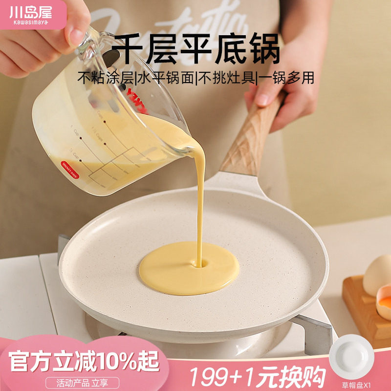 川岛屋千层平底锅不粘锅家用班戟锅煎蛋早餐锅煎饼烙饼专用锅煎锅