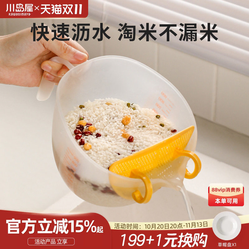 川岛屋淘米神器食品级洗米筛淘米盆沥水篮专用洗菜盆淘米杯过滤器