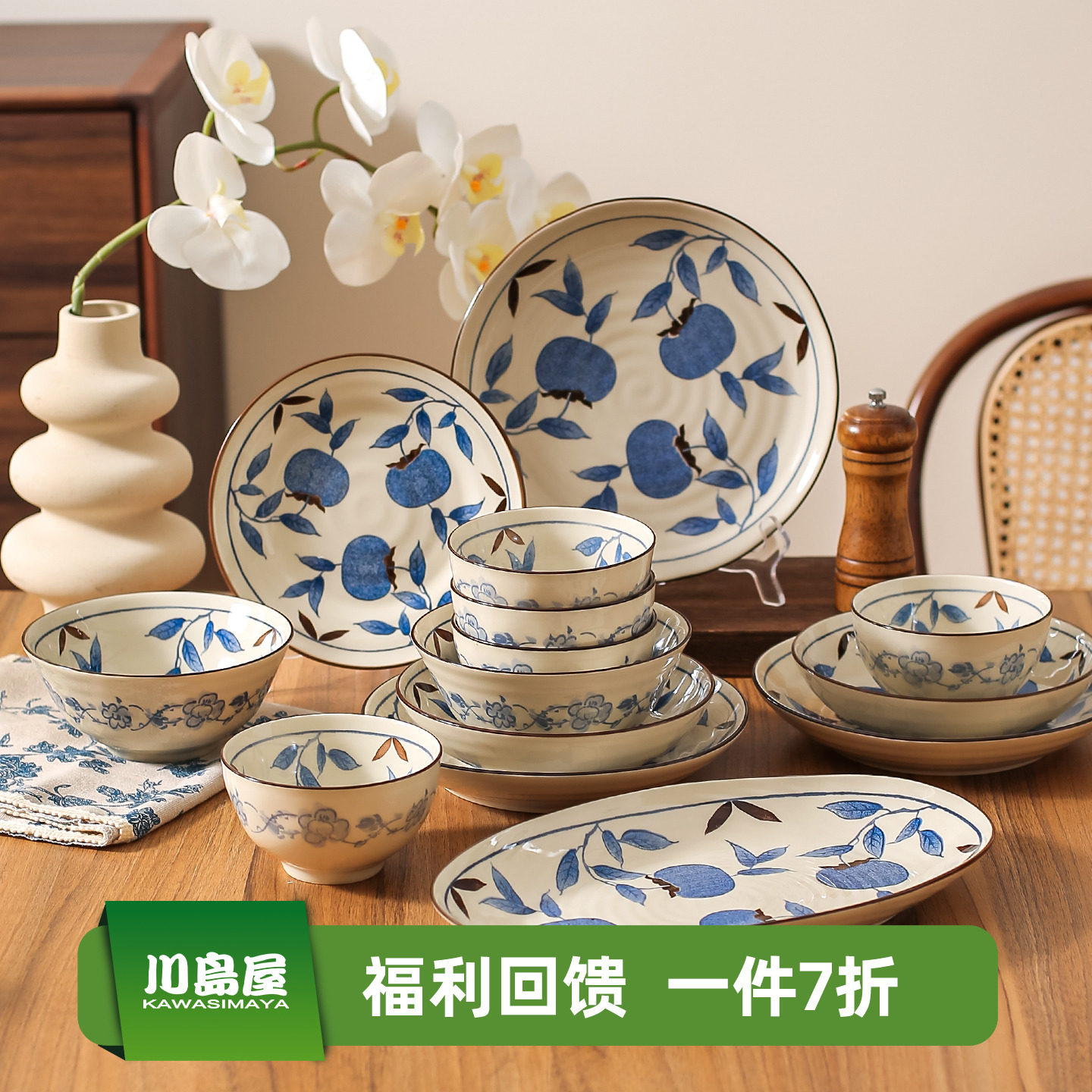 川岛屋中式碗碟餐具套装家用釉下彩碗具碗盘礼盒搬家乔迁新居礼物