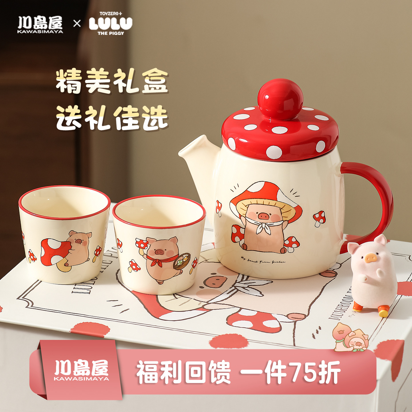 川岛屋&LuLu猪茶壶水杯套装礼物