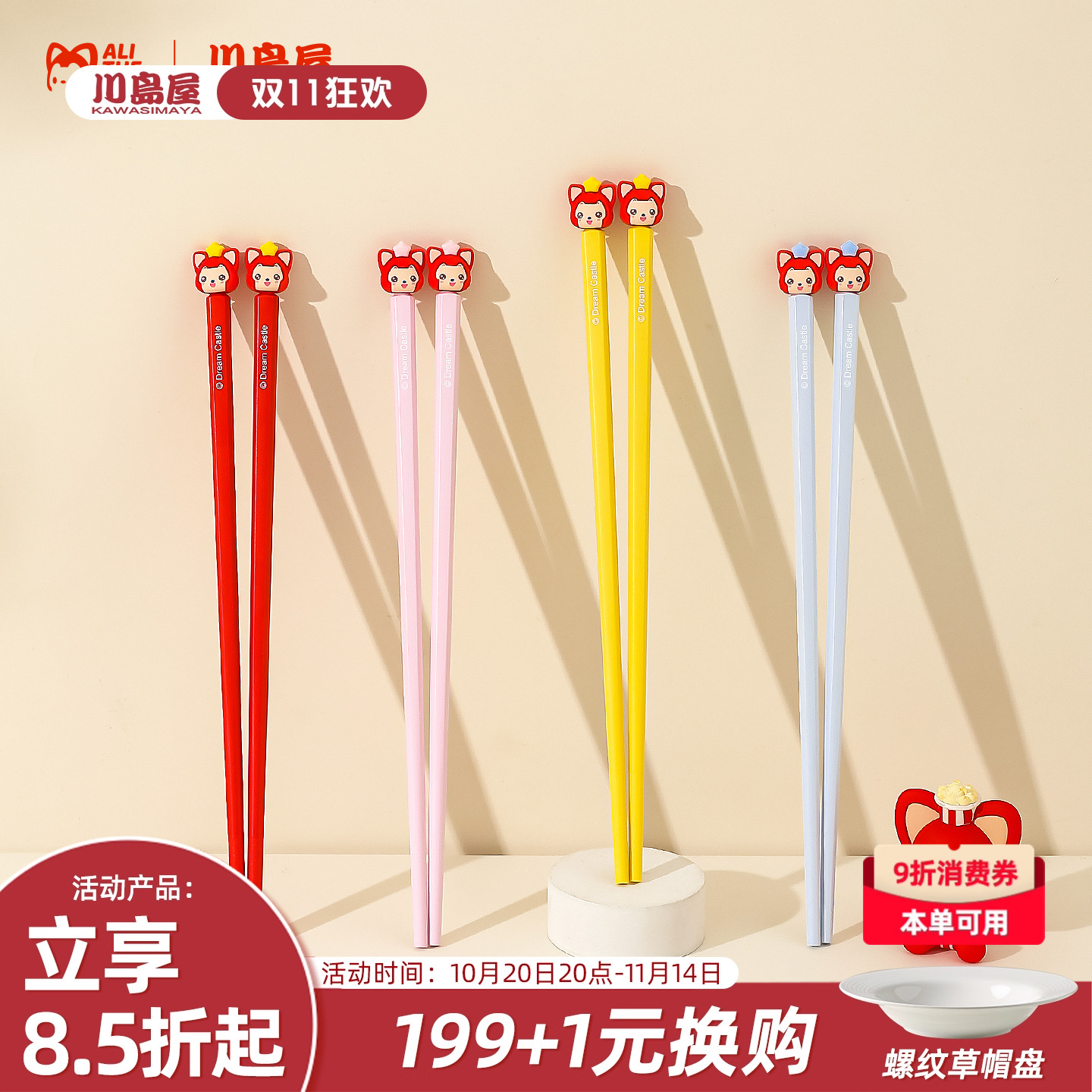 川岛屋&阿狸儿童筷子6岁以上