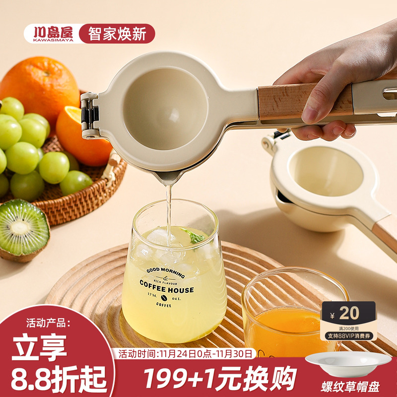 川岛屋手动榨汁器柠檬橙子挤压器