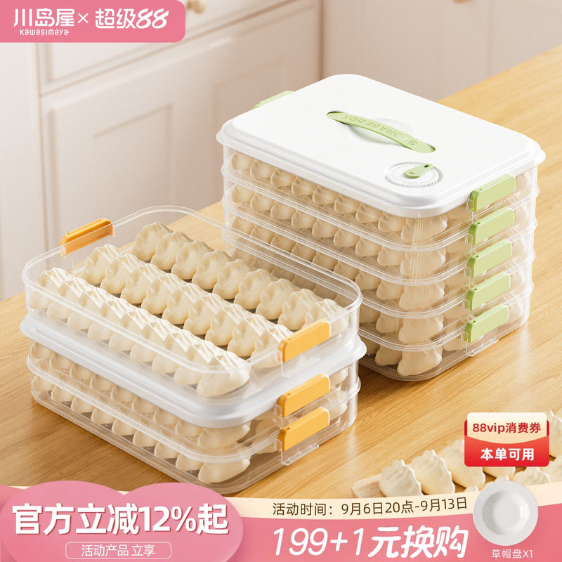川岛屋饺子冷冻盒收纳盒冰箱专用图片