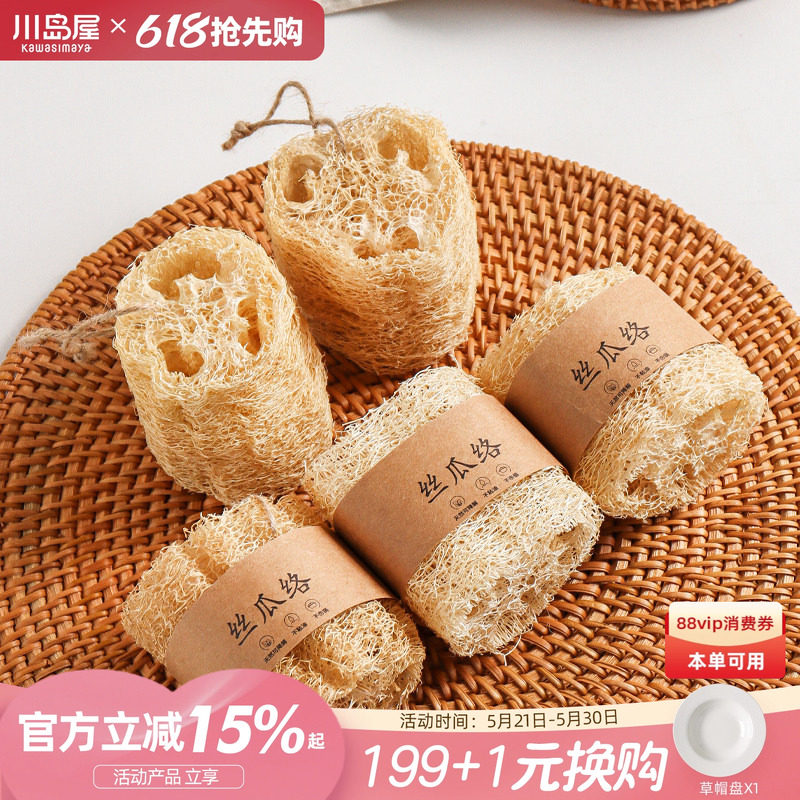 川岛屋丝瓜络天然洗碗刷锅厨房清洁刷神器百洁布不沾油丝瓜瓤抹布