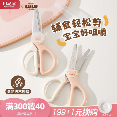 川岛屋&lulu猪联名辅食剪刀便携