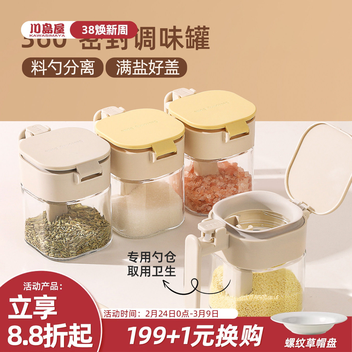 川岛屋勺仓分离调料罐密封防潮调料盒厨房家用糖盐罐玻璃调味瓶罐