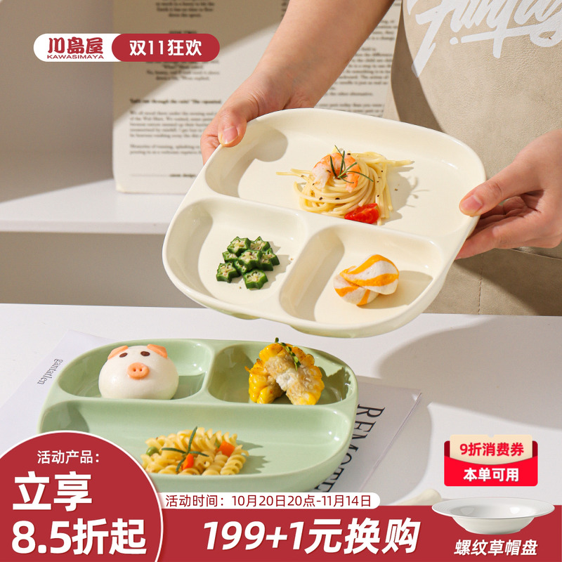 川岛屋陶瓷分格餐盘大人减肥专用211减脂定量盘儿童早餐盘子家用