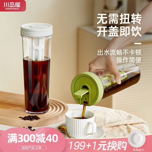 川岛屋咖啡冷萃壶家用果茶冷泡瓶