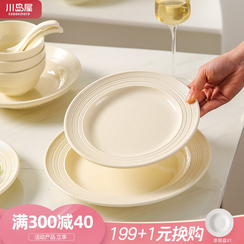 川岛屋奶油风陶瓷盘子家用菜盘