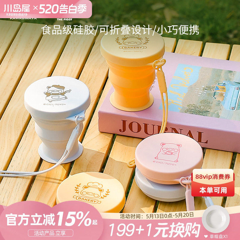 川岛屋&LuLu猪联名 折叠水杯外出便携式食品级硅胶杯子旅行漱口