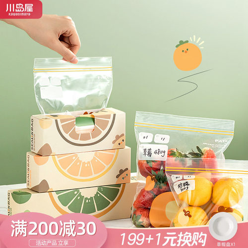 川岛屋保鲜袋食品级冷冻密封袋