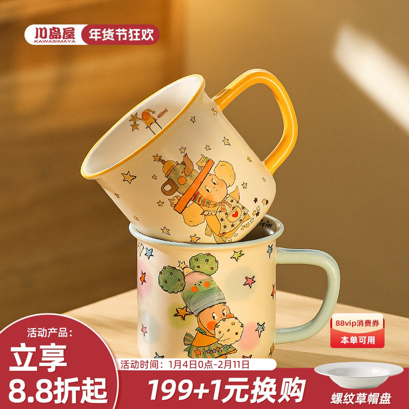 川岛屋星星人马克杯陶瓷杯子高颜值情侣对杯女生日礼物咖啡杯水杯