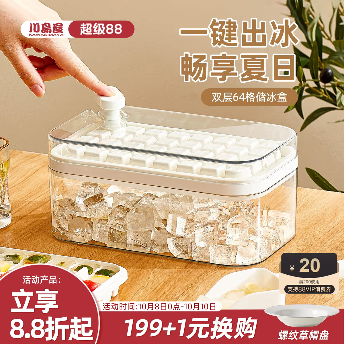 川岛屋冰块模具按压冰格食品级