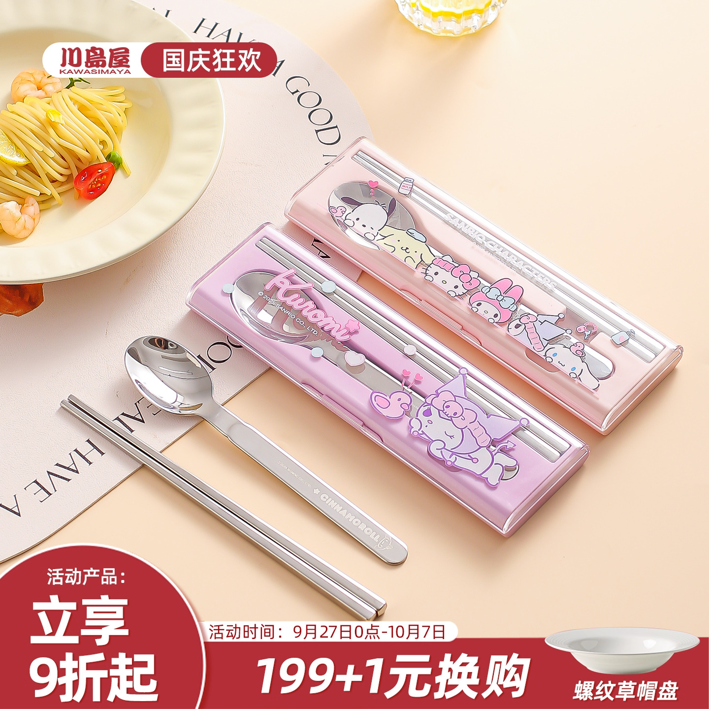 川岛屋三丽鸥不锈钢筷子勺子套装