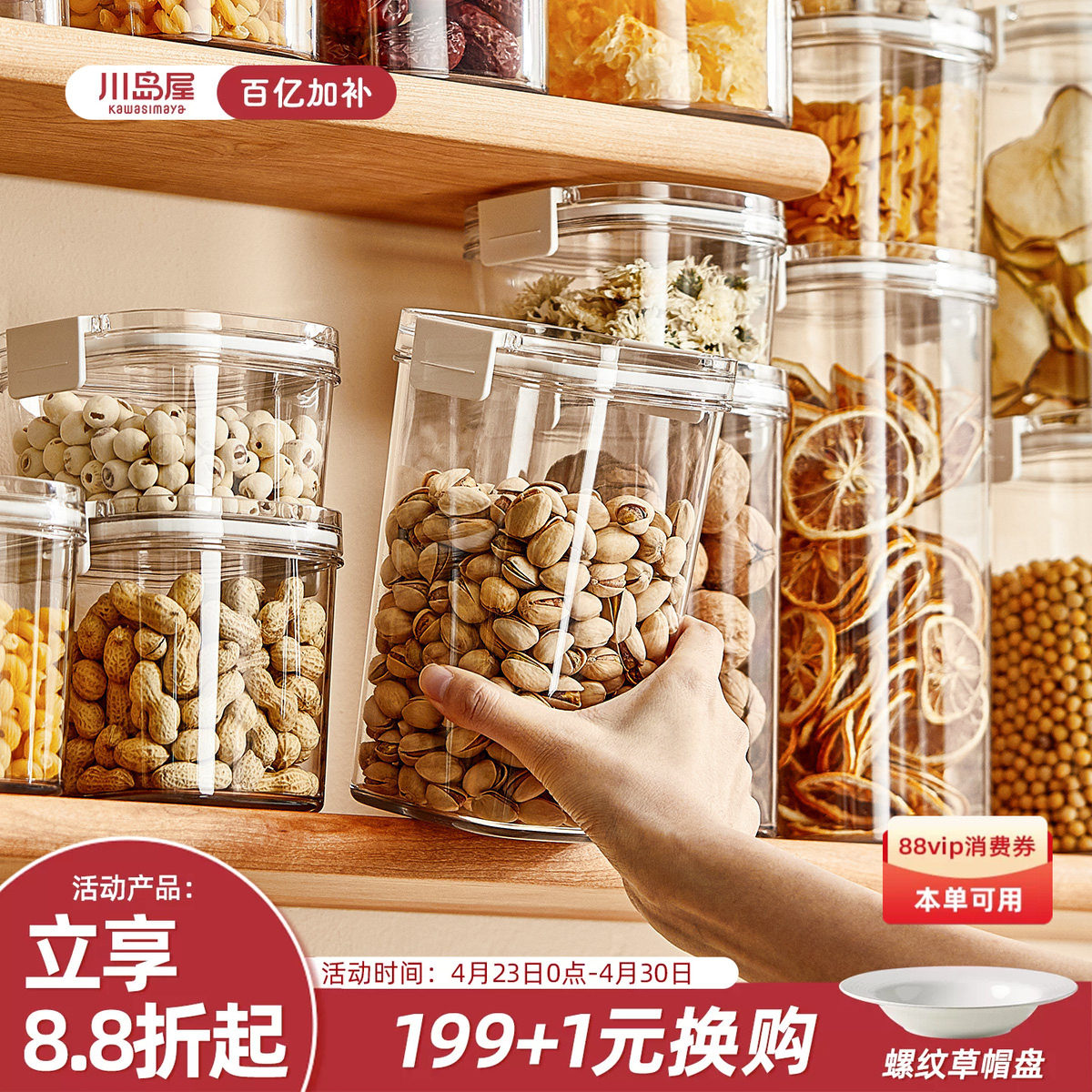 川岛屋食品级密封罐五谷杂粮收纳盒零食坚果干货香料储存储物罐子