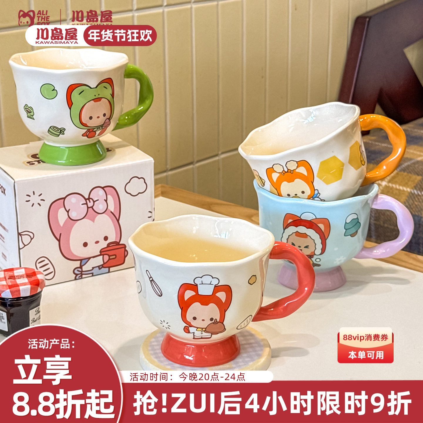 川岛屋&阿狸联名 马克杯陶瓷杯子家用喝水杯情侣咖啡杯早餐牛奶杯