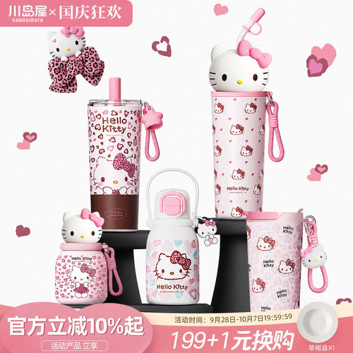 川岛屋hellokitty女生咖啡保温杯