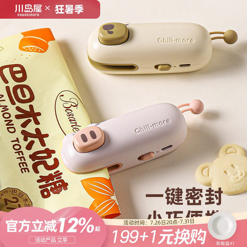 川岛屋迷你封口机小型零食封口器