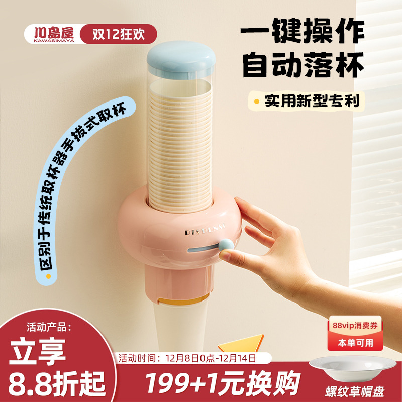 川岛屋一次性杯子取杯器纸杯收纳