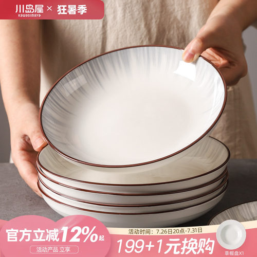 川岛屋陶瓷盘子家用菜盘餐具套装