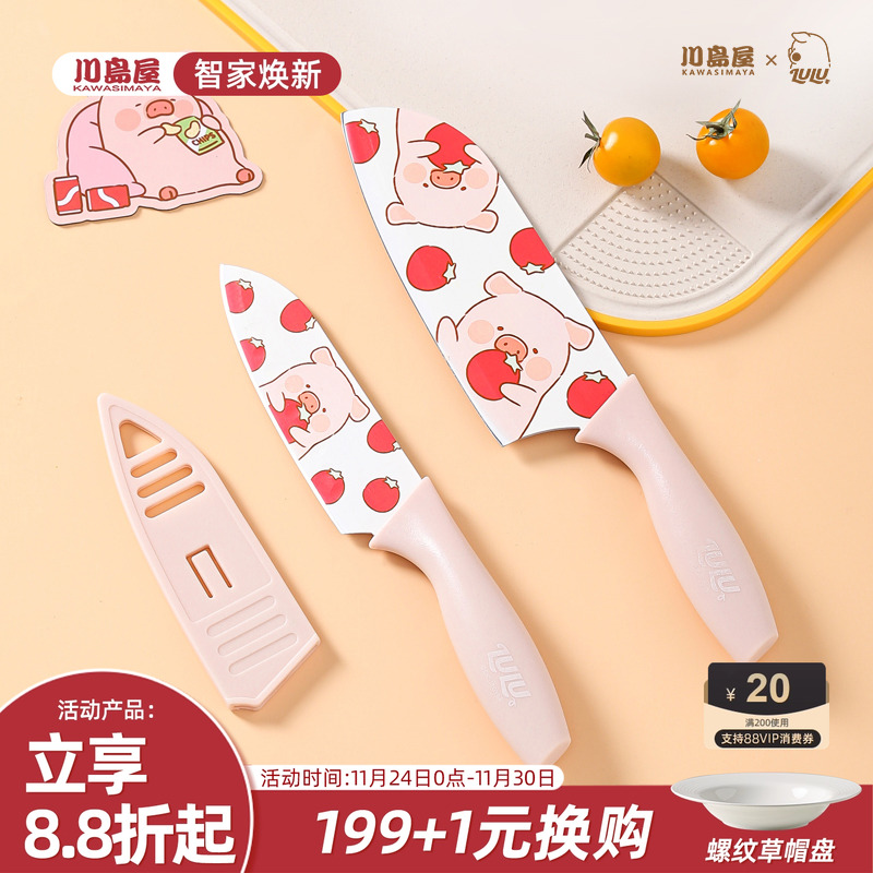 川岛屋&lulu猪联名水果刀切菜刀