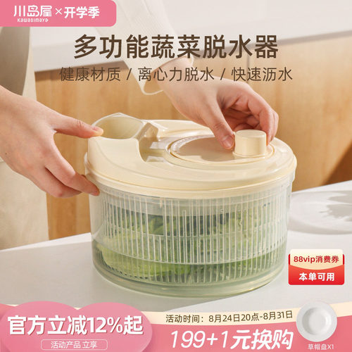川岛屋蔬菜脱水器家用沙拉甩干机