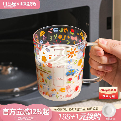 川岛屋儿童牛奶杯刻度微波炉加热