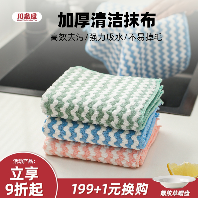 川岛屋厨房抹布吸水不易掉毛洗碗