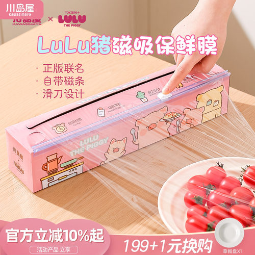 川岛屋lulu猪保鲜膜食品级切割器