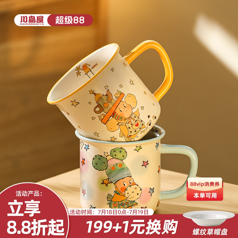 川岛屋星星人马克杯生日礼物杯子