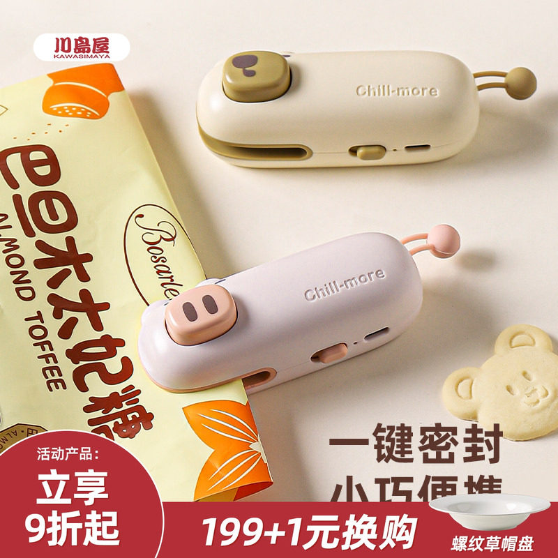 川岛屋迷你封口机小型家用食品塑料袋密封神器便携保鲜零食封口器
