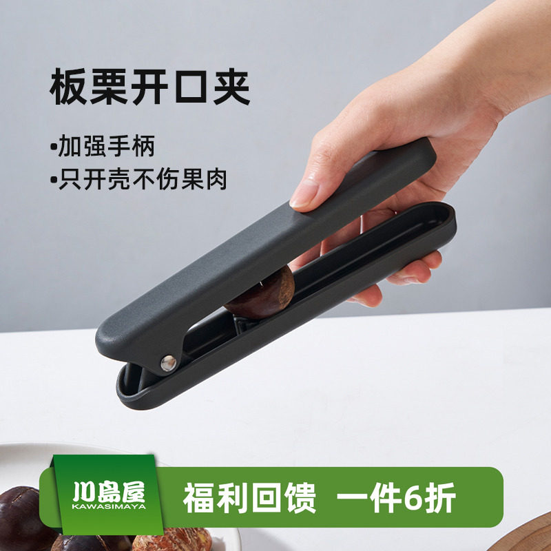 川岛屋板栗开口器糖炒栗子剥壳器
