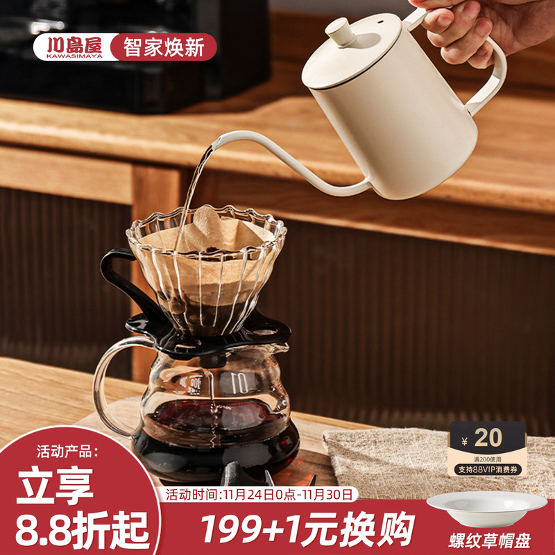 川岛屋手冲咖啡壶咖啡过滤杯挂耳