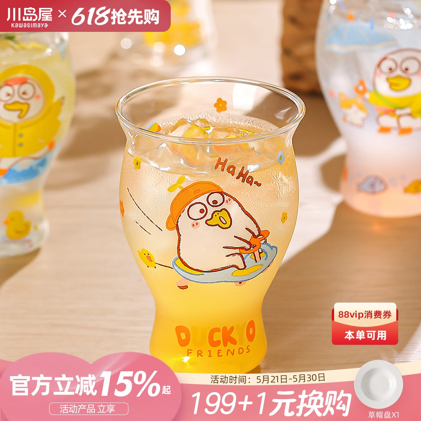 川岛屋&小刘鸭联名 可爱玻璃杯家用水杯果汁饮料啤酒咖啡牛奶杯子