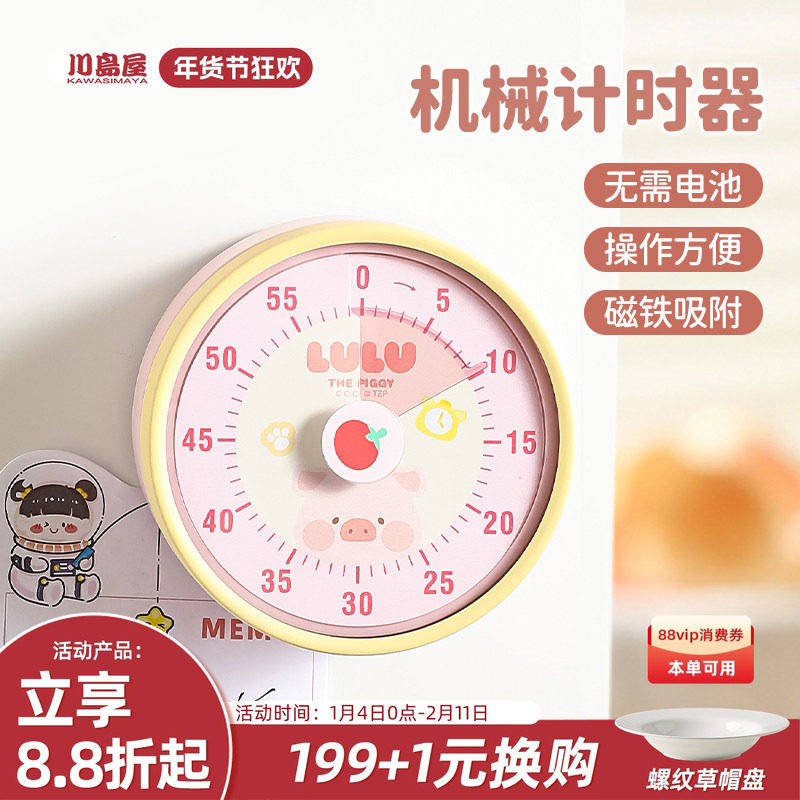 川岛屋&lulu猪联名 机械磁吸计时器厨房提醒器学生自律专用定时