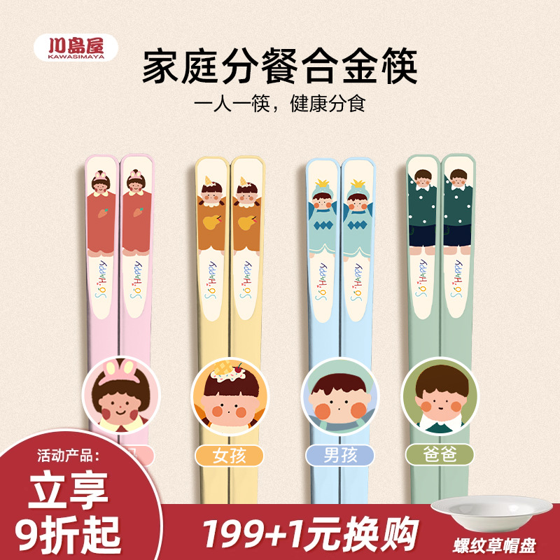 川岛屋一家三口四口筷子家用高档