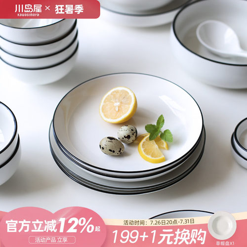 川岛屋釉下彩餐具陶瓷盘子菜盘家用2026新款新款碟子餐盘饭碗汤碗 - 封面