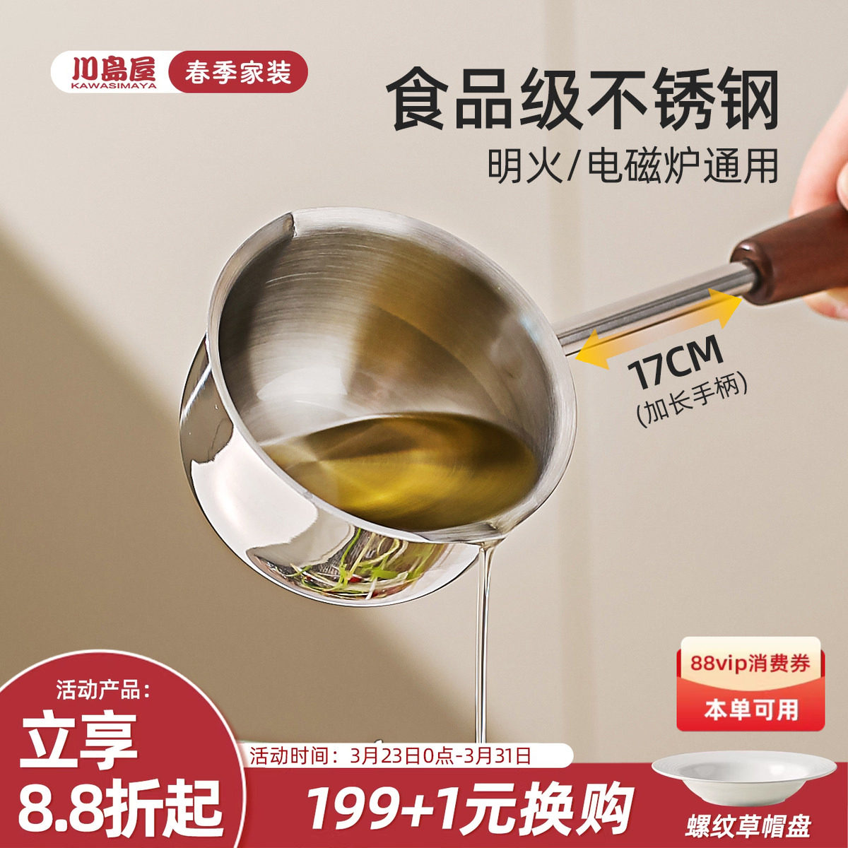 川岛屋不锈钢泼油小锅家用烧油浇油迷你长柄油泼淋油专用热油勺子