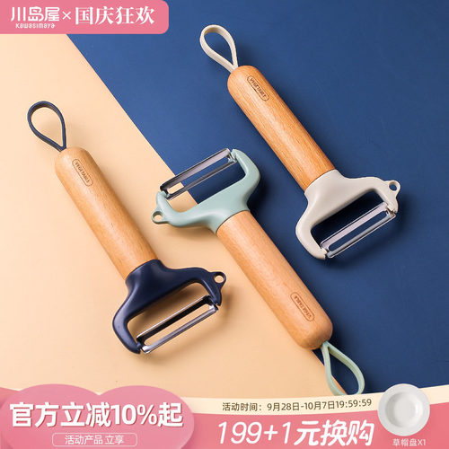 川岛屋水果削皮刀家用削皮神器