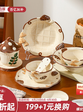 川岛屋蘑菇饭碗家用可爱漂亮餐具高级感小众酸奶碗面碗陶瓷菜盘子