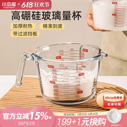 川岛屋带刻度耐高温烘焙玻璃量杯