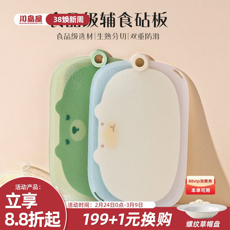 川岛屋切菜板防霉抗菌家用食品级切水果专用案板婴儿宝宝辅食砧板 - 川岛屋旗舰店出品