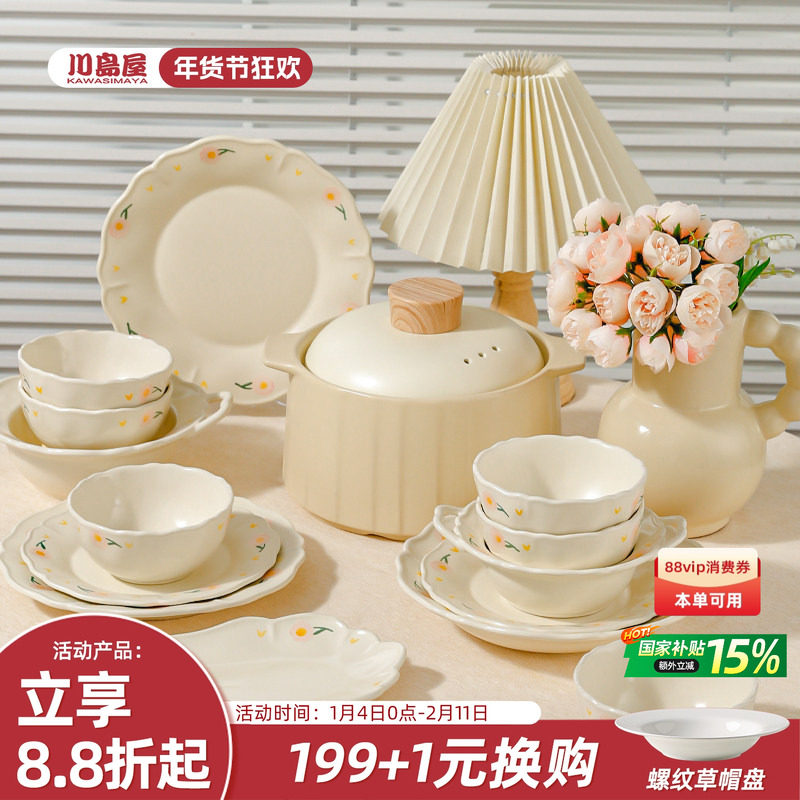 川岛屋奶油风碗碟套装家用釉下彩餐具乔迁新居盘子碗盘筷碗具套装