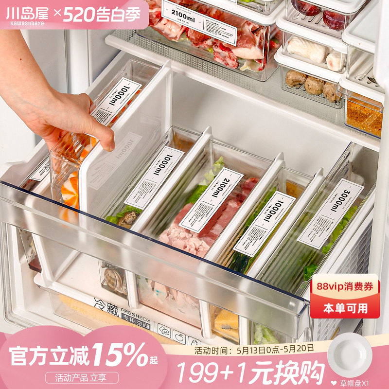 川岛屋冰箱冷冻肉收纳盒保鲜盒食品级专用蔬菜食物分装整理密封盒