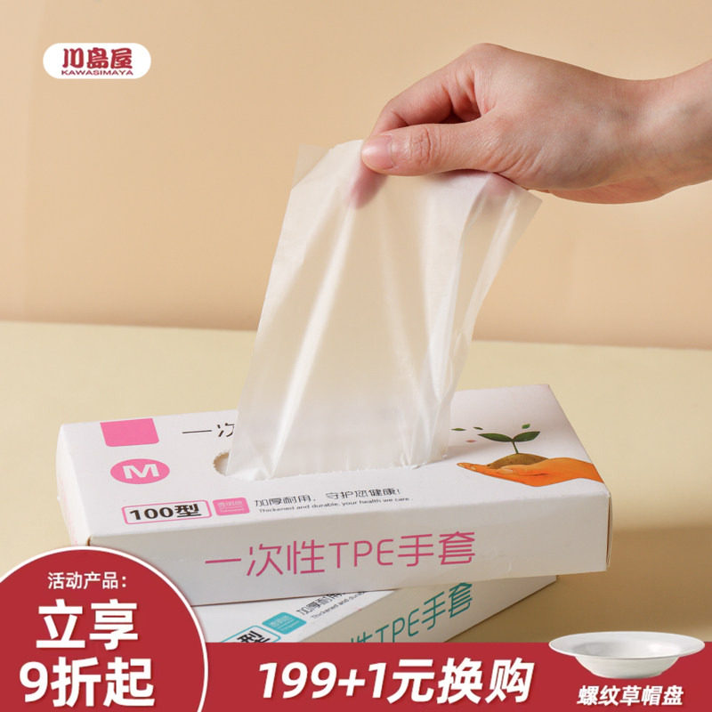 川岛屋一次性手套食品级专用厨房tpe加厚吃小龙虾熟食盒装抽取式