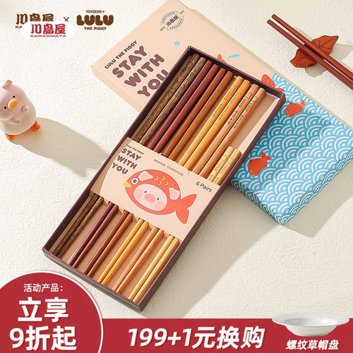 川岛屋&lulu猪实木筷子家用分人