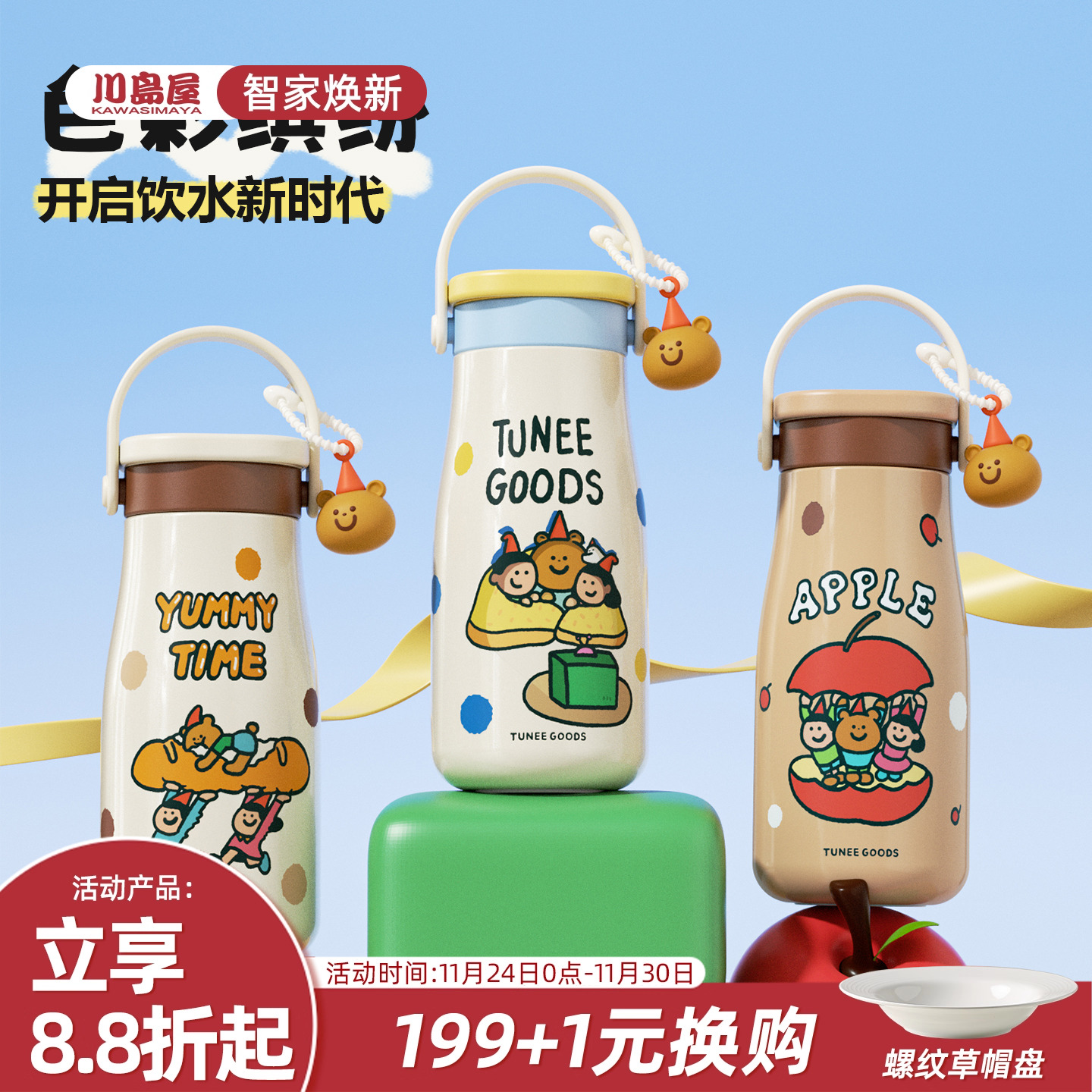 川岛屋Tuneegoods保温杯儿童水杯上学专用男款女生高颜值吸管杯子