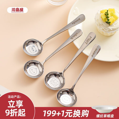 川岛屋316不锈钢勺子儿童吃饭勺